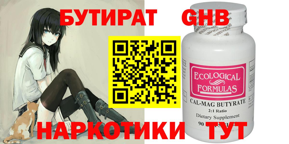 БУТИРАТ буратино Симферополь