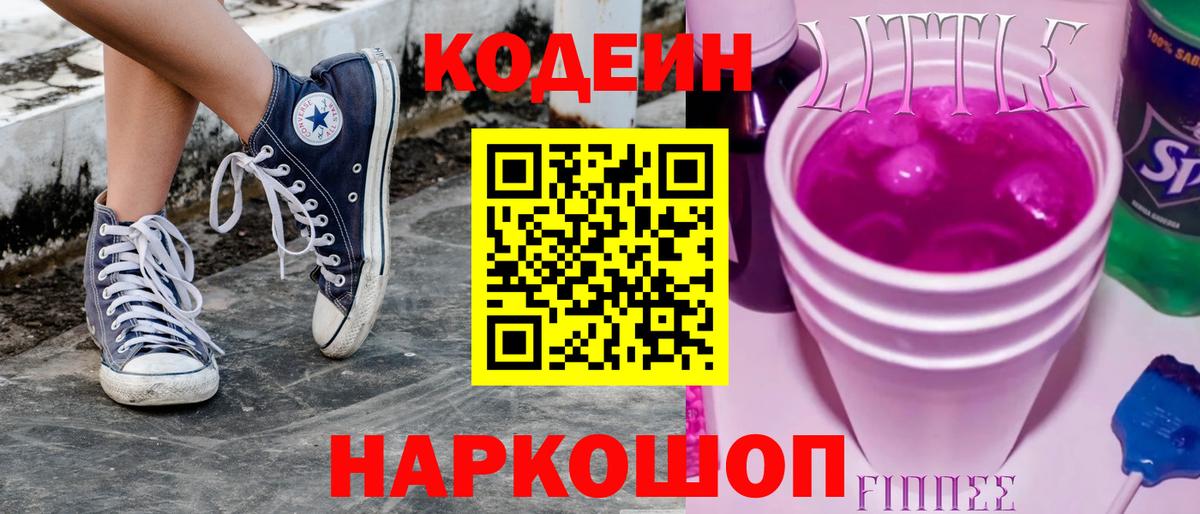 Симферополь  Кодеин Purple Drank  Вход с VPN  Codein Purple Drank 