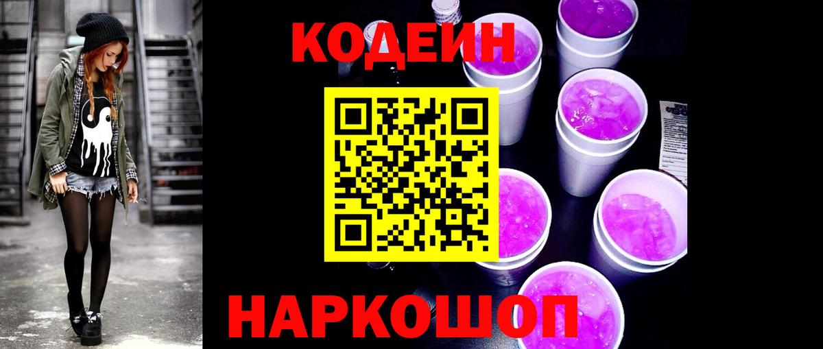 Codein Purple Drank Симферополь