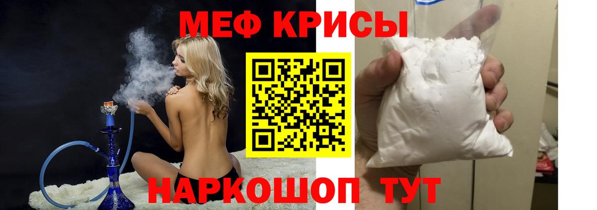 Меф мяу мяу кристаллы Симферополь
