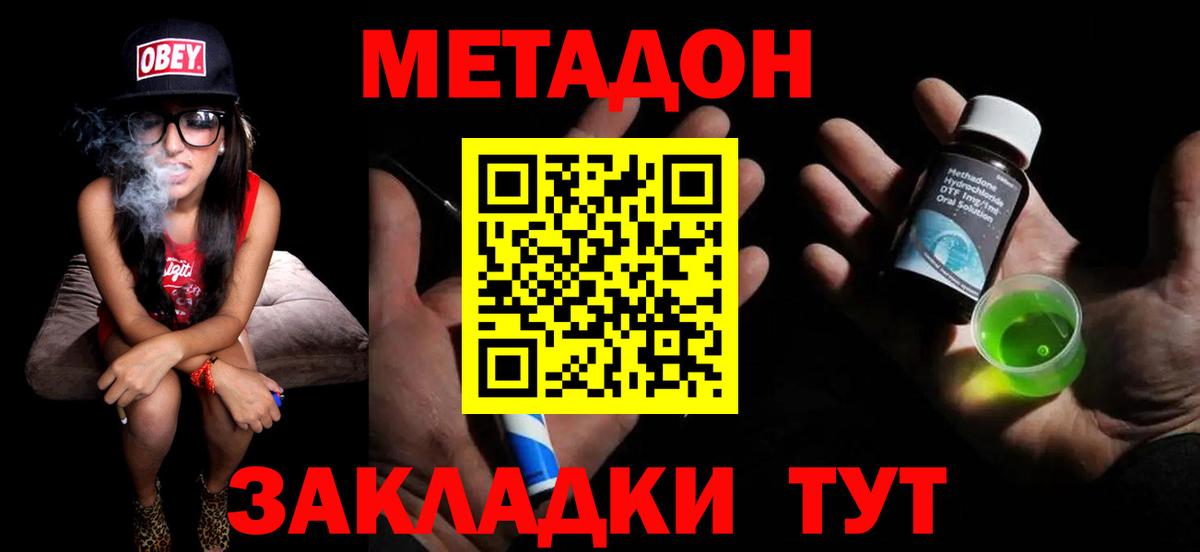 МЕТАДОН мёд  МЕТАДОН кристалл  Вход с VPN  Симферополь 